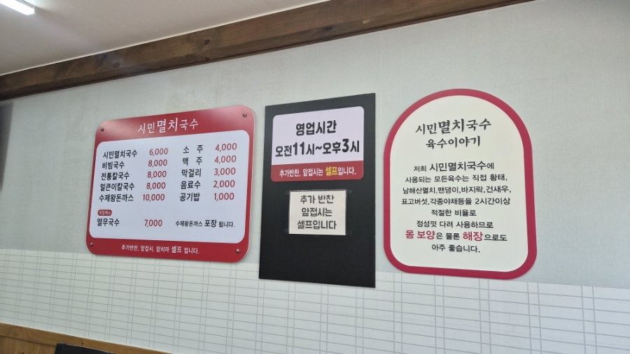 시민멸치국수 사진 1