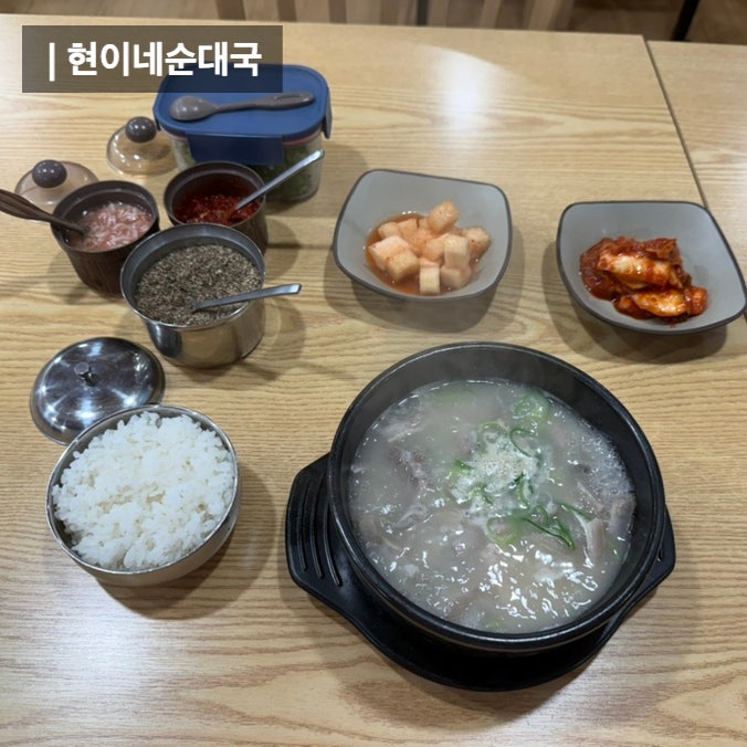 현이네순대국 사진 1