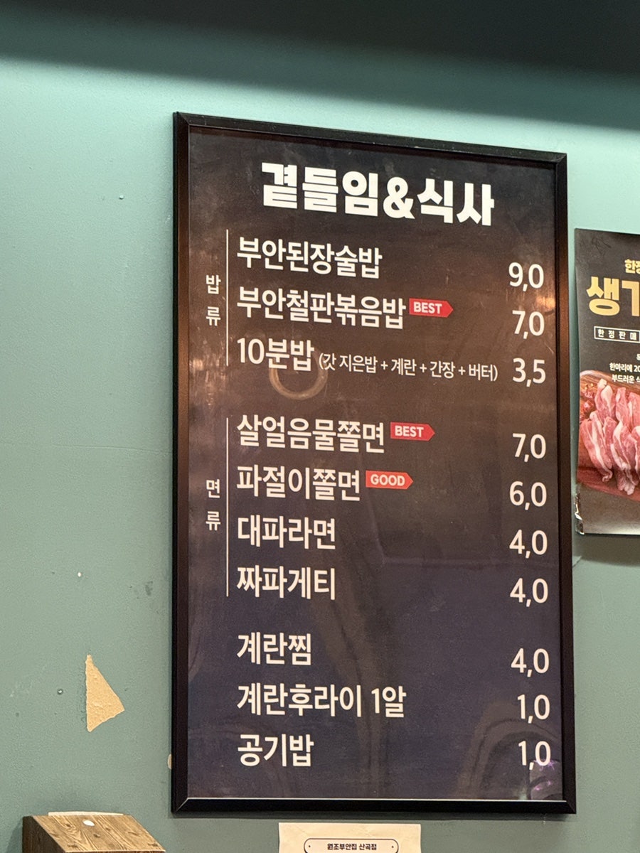 원조부안집 산곡점 사진 6