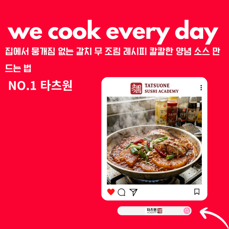  갈치 조림 무조림 레시피 양념 소스 만드는법 처음 공개합니다.