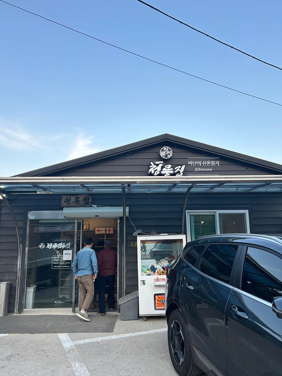청룡집 사진 2