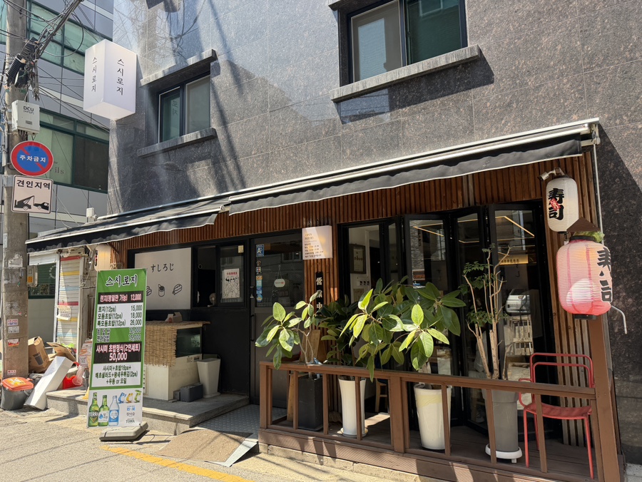 스시로지 사진 1