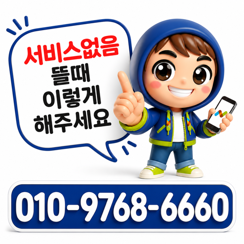 알뜰폰 선불유심 서비스 없음 유심인식 안될 때 1분 해결법 (유심기변)