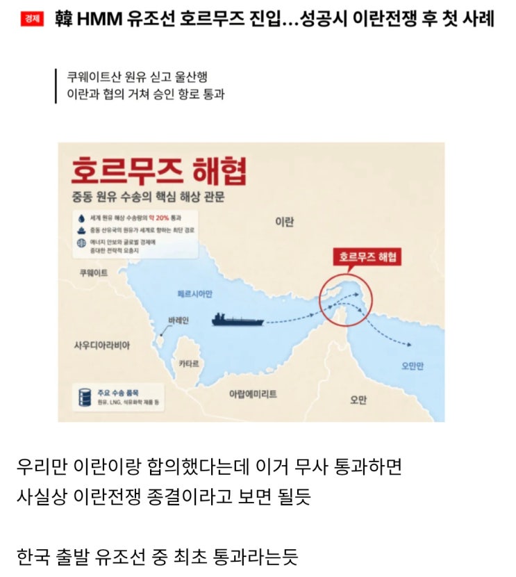  韓 유조선 호르무즈 통과중…성공시 이란전쟁 후 첫 사례