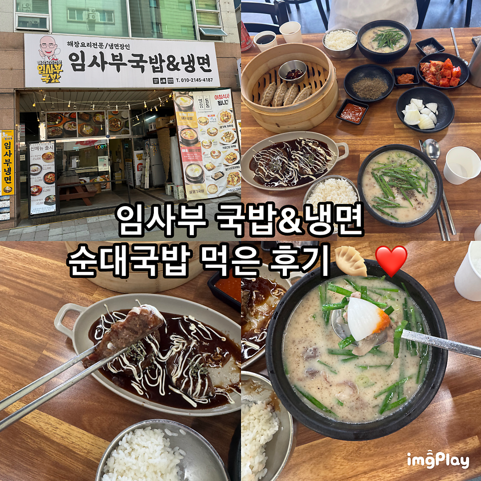 임사부국밥 대신점 사진 1