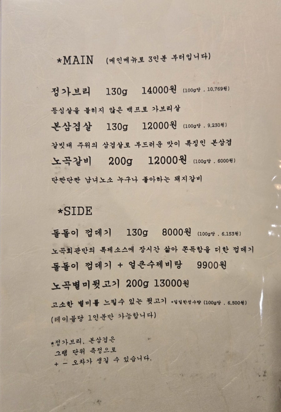 노곡회관 울산성남점 사진 5