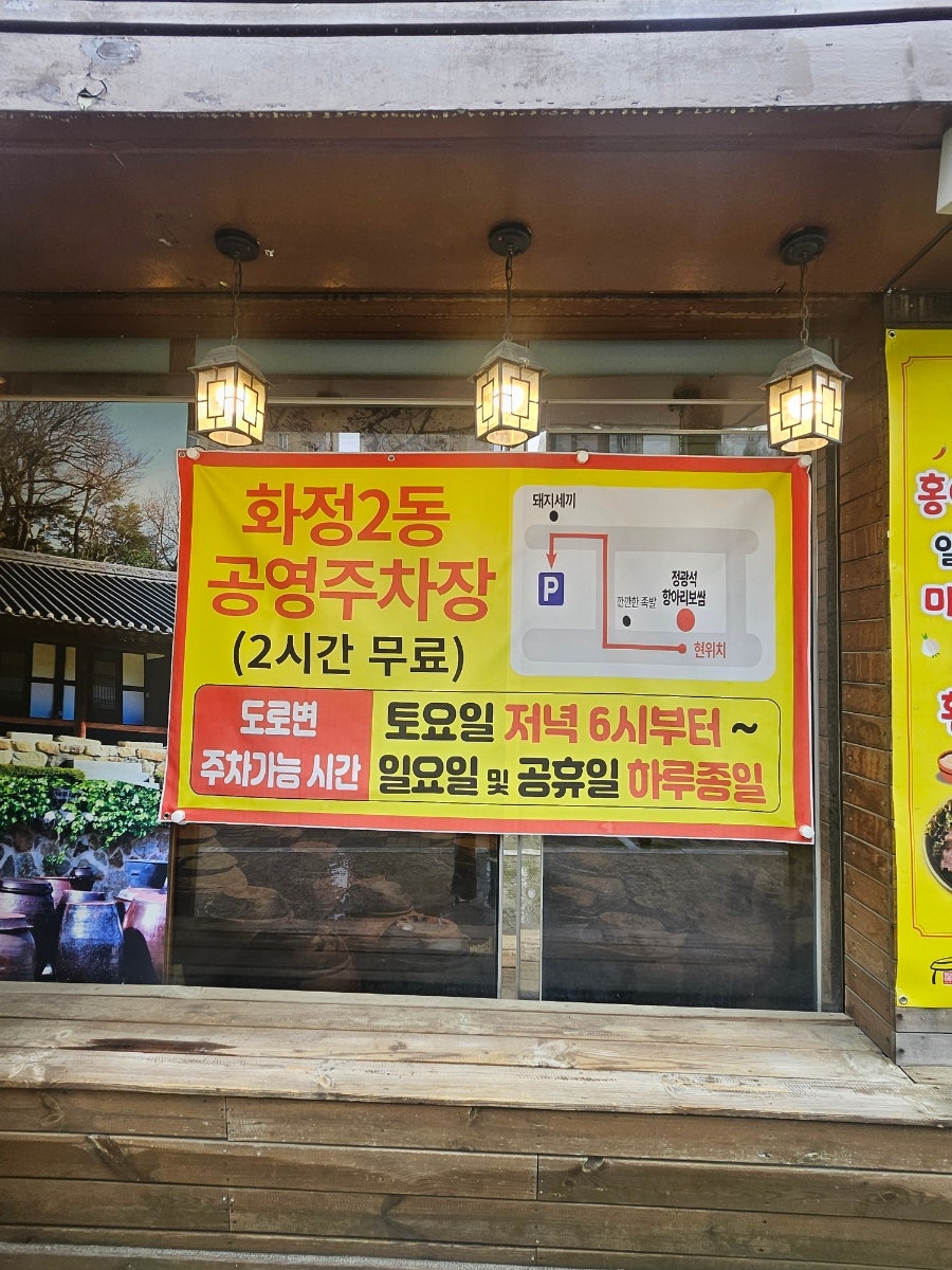 정광석항아리보쌈 화정점 사진 2