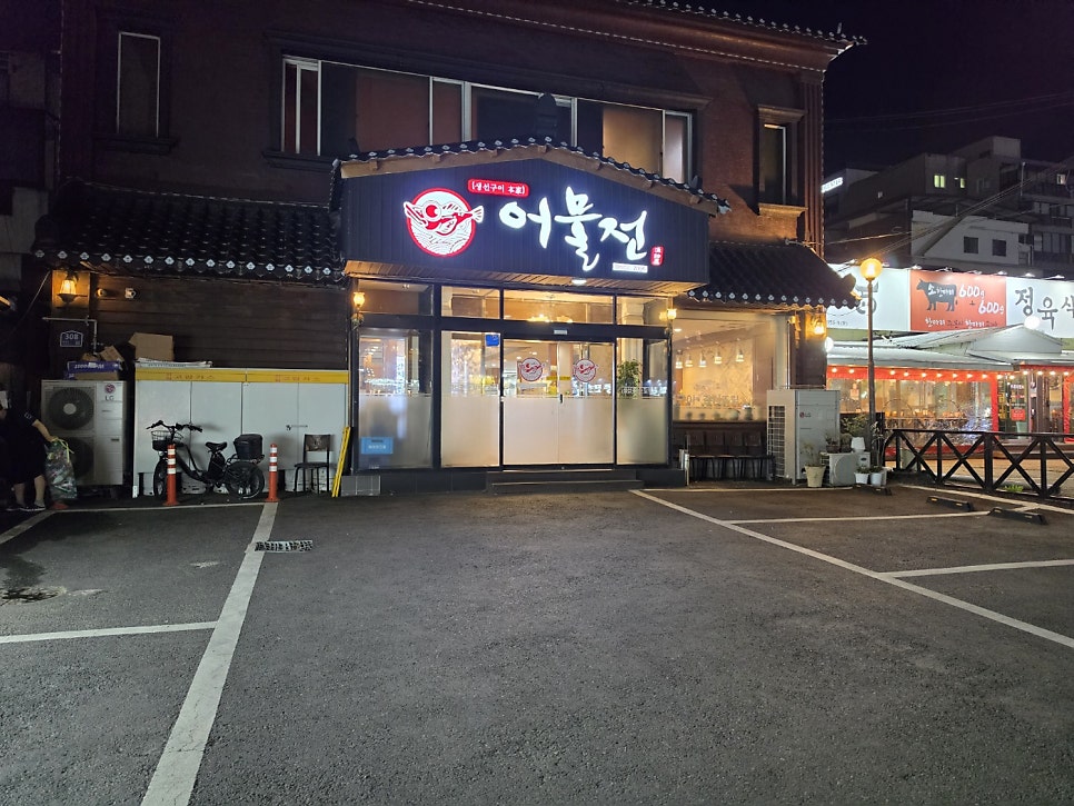 어물전 신암점 사진 3