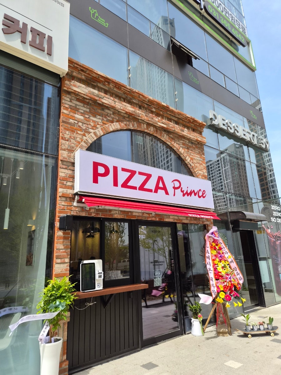 피자프린스 사진 1