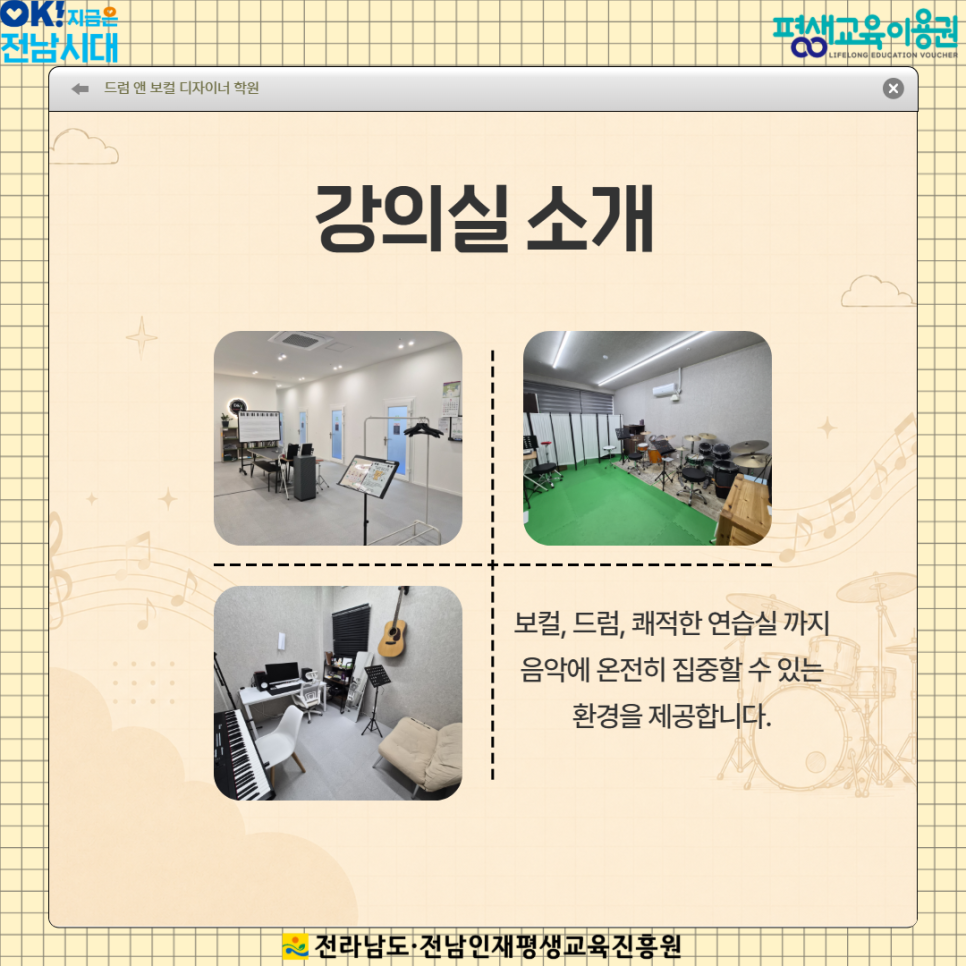 드럼앤보컬디자이너학원 사진 3