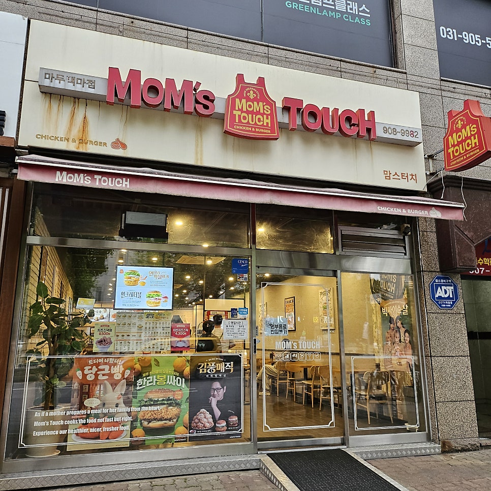 맘스터치 일산마두백마점 사진 1