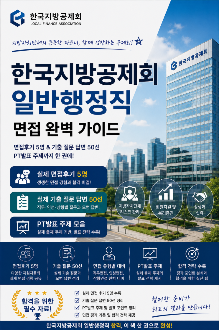  한국지방공제회 일반행정직 면접후기, PT발표 기출주제 입니다