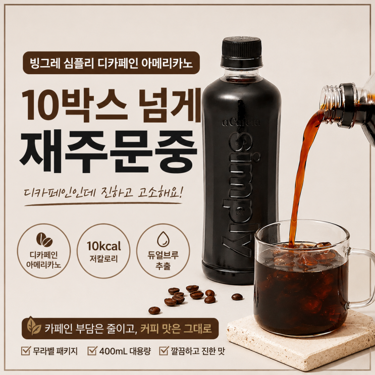  카페인 줄이고 싶을 때 정착한 디카페인 아메리카노