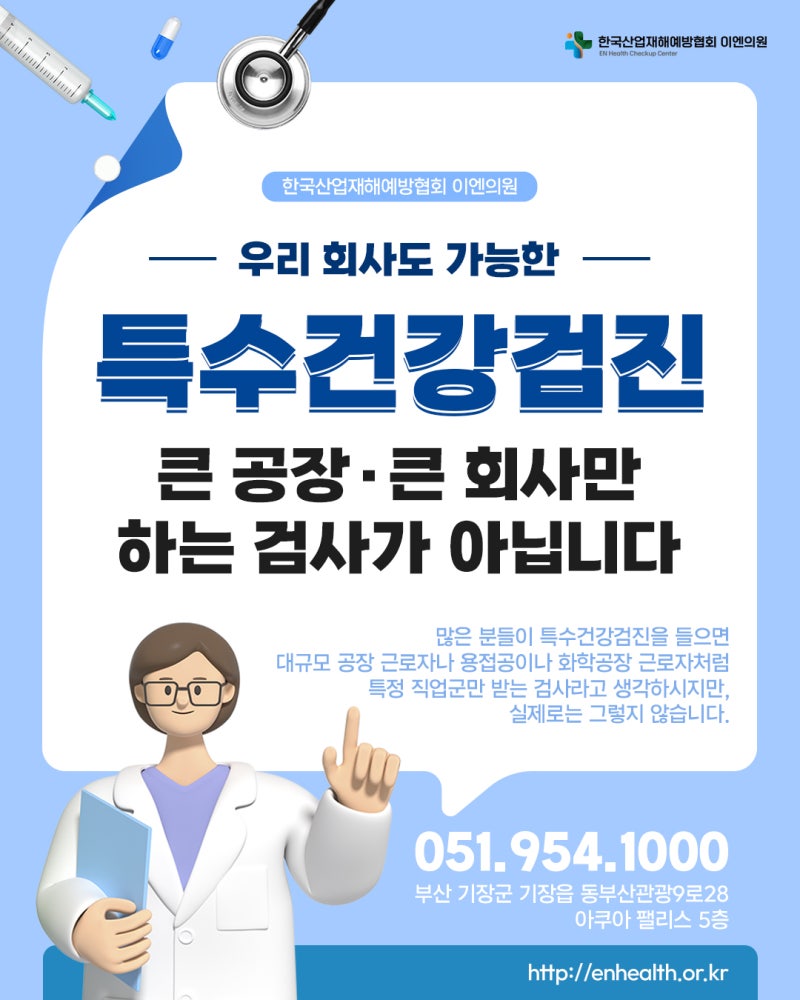 특수검진 '큰 공장·큰 회사만 하는 검사’ 아닙니다! 우리 회사도 가능한 특수건강진단, 부....
