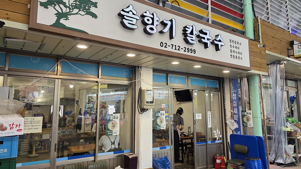 Solhyanggikalguksu photo 1