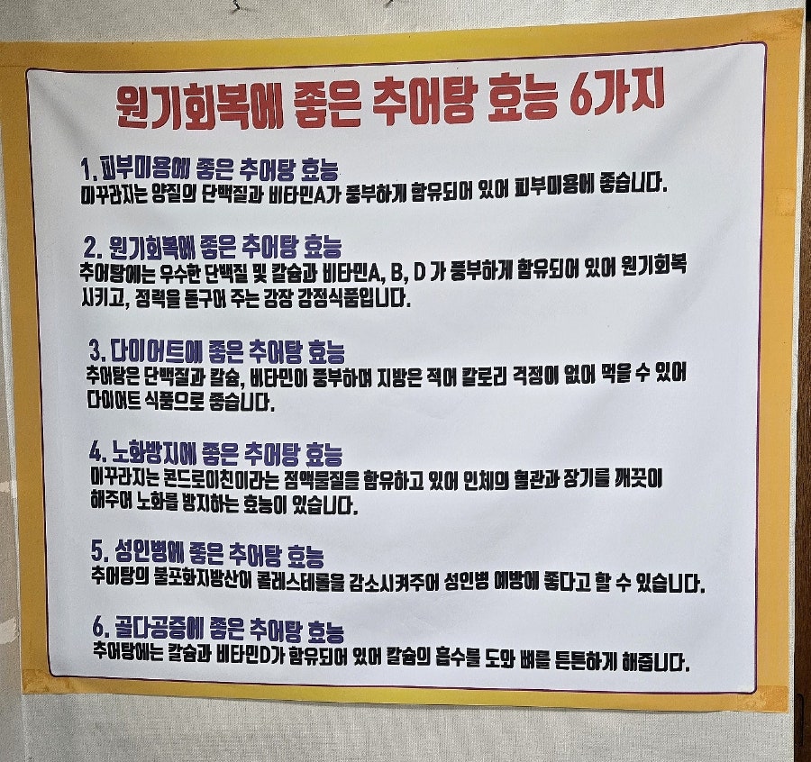 Hapcheonjayeonsanchueotang photo 5