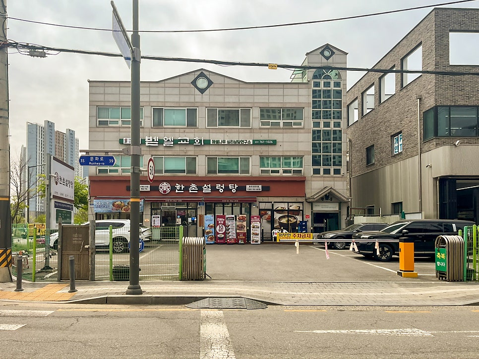 한촌설렁탕 광주경안점 사진 4