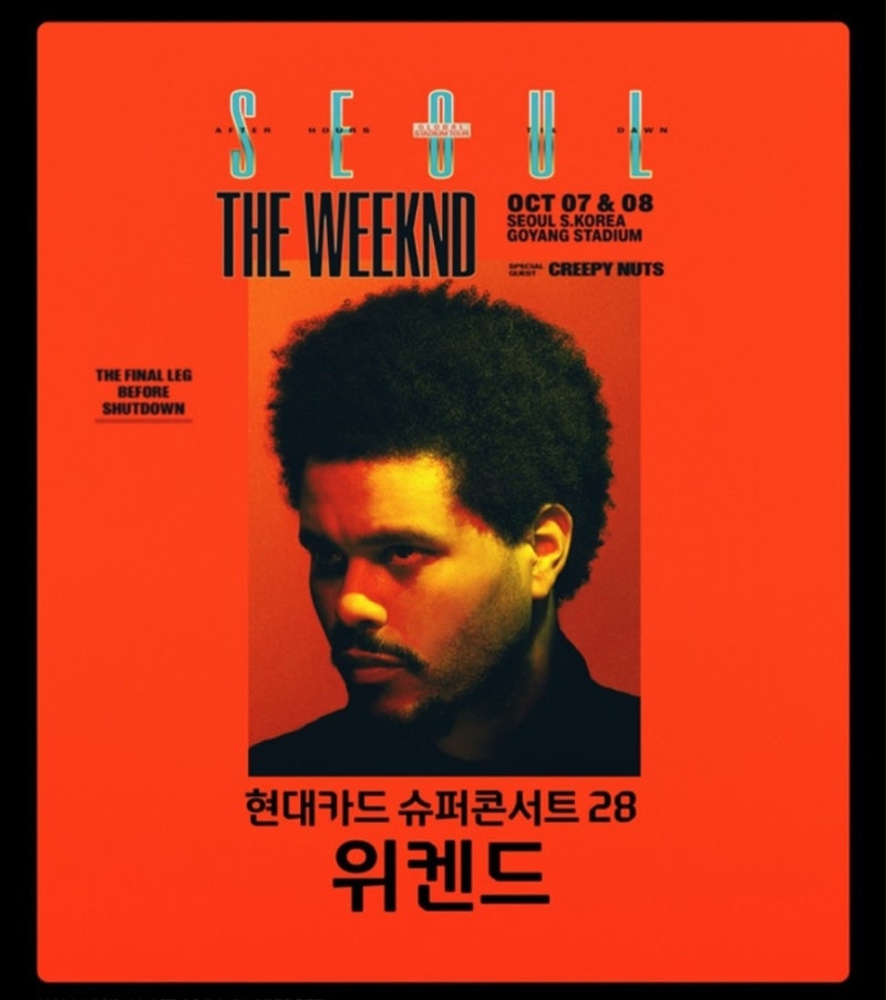 위켄드 내한공연 예상 셋리스트 예습하기