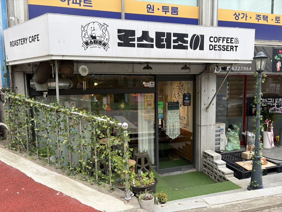 로스터조이 사진 2