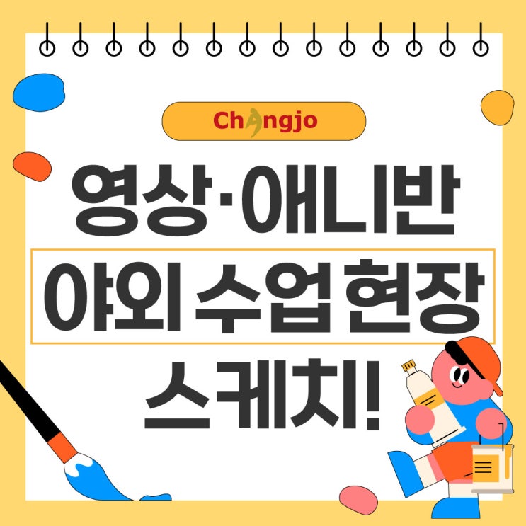  [미대편입] 영상·애니 오전반 야외 크로키 수업 현장 스케치