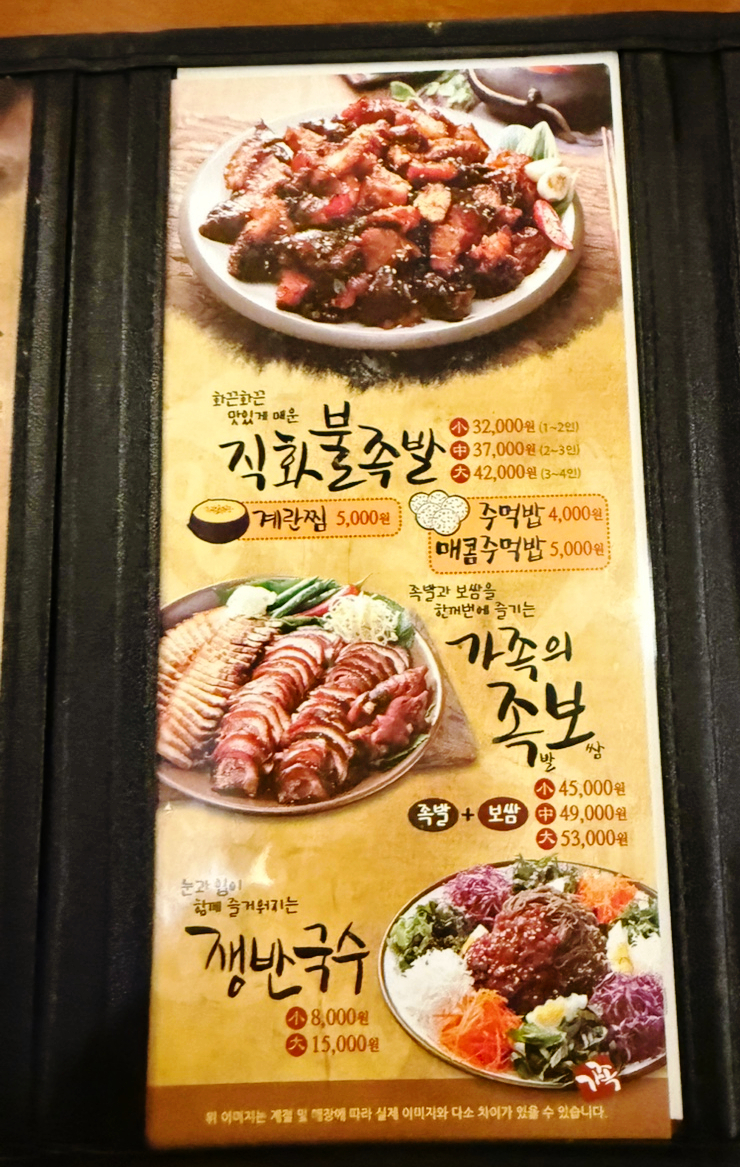 가장맛있는족발 남양주진접점 사진 1