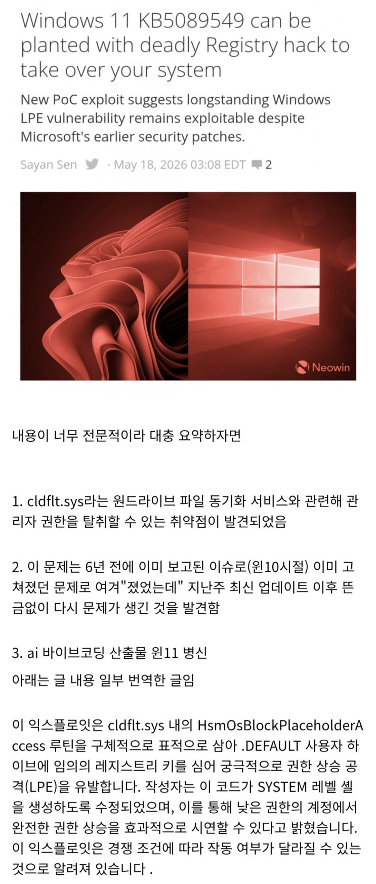  윈도우11에서 치명적인 보안위협 발견