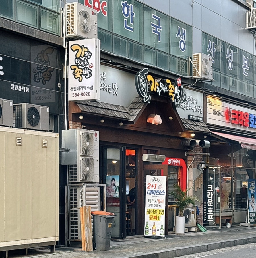 가장맛있는족발 천안메가박스점 사진 2