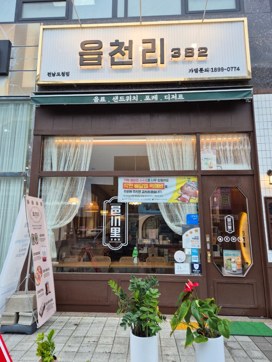 읍천리382 전남도청점 사진 2
