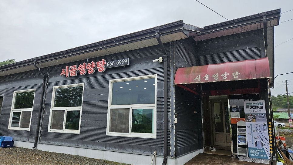 시골영양탕 사진 1