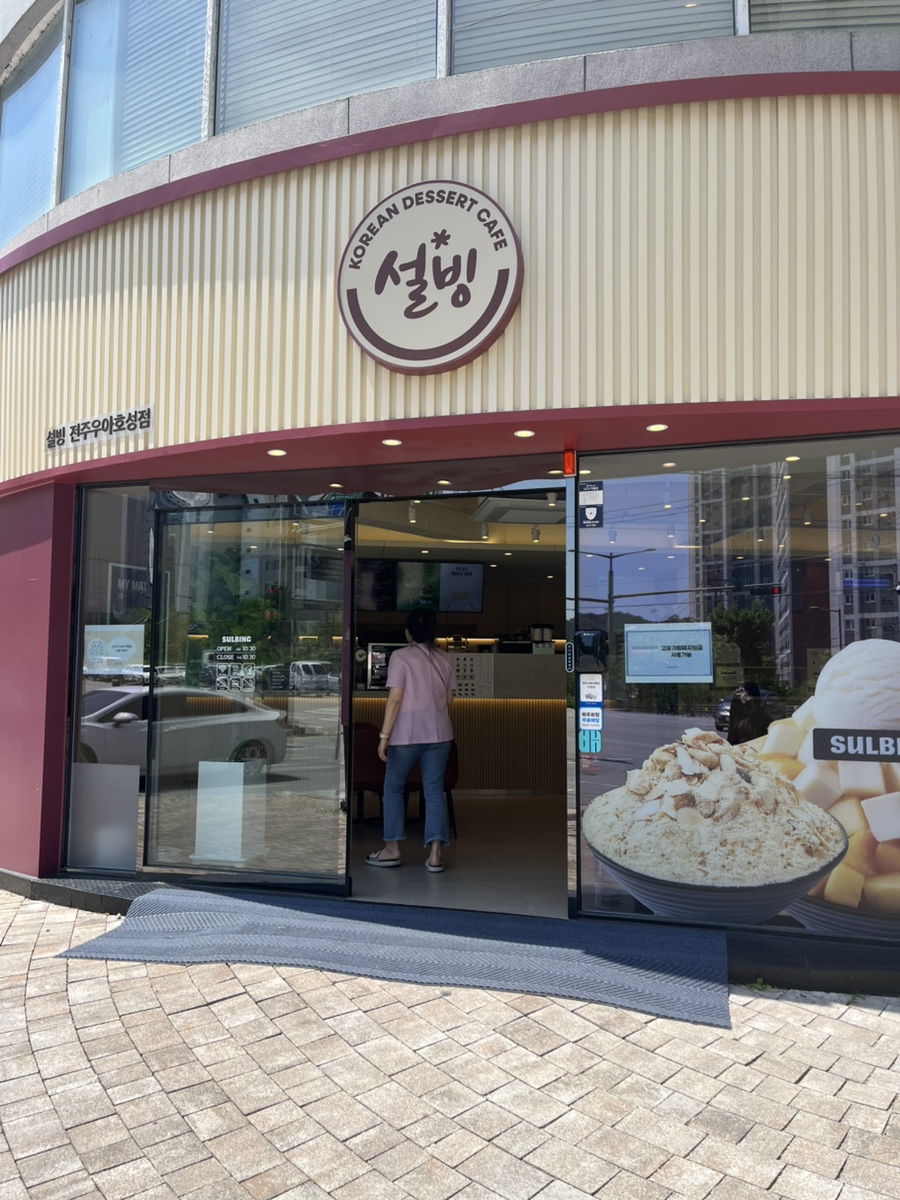 설빙 우아호성점 사진 2