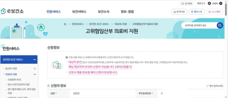 고위험산모 지원금 후기(산후출혈) 준비서류 질병코드