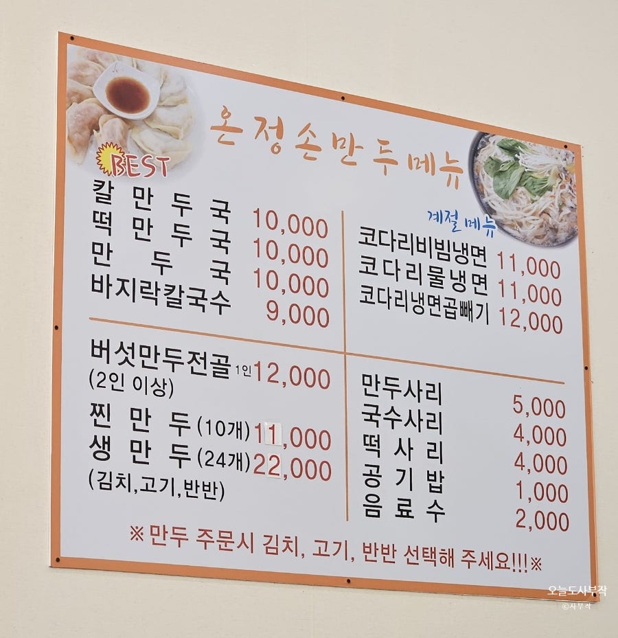 Onjeongsonmandu Homaesiljeom photo 2