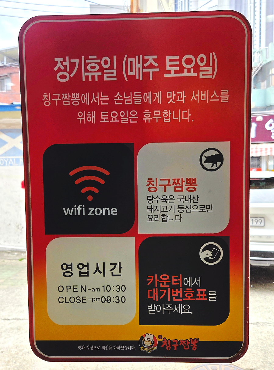 Chinggujjamppong Yeongdaebyeongwonjeom photo 5