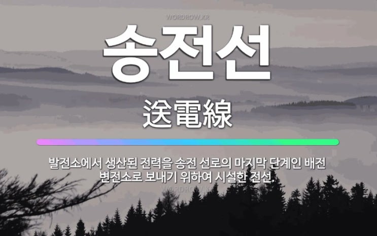 가공송전선로 긴선공사