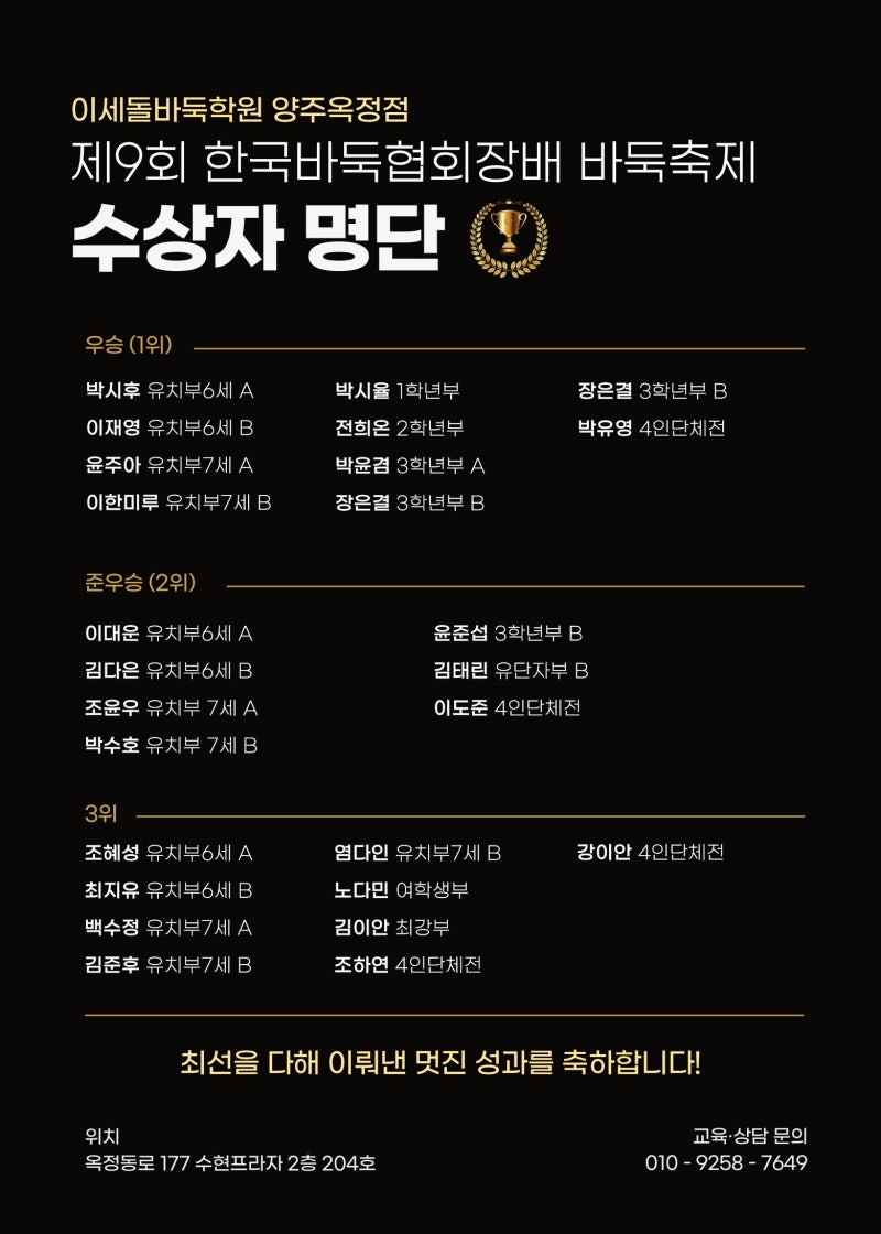 제9회 한국바둑협회장배 바둑축제 소식 안내 | 이세돌바둑학원 양주옥정점
