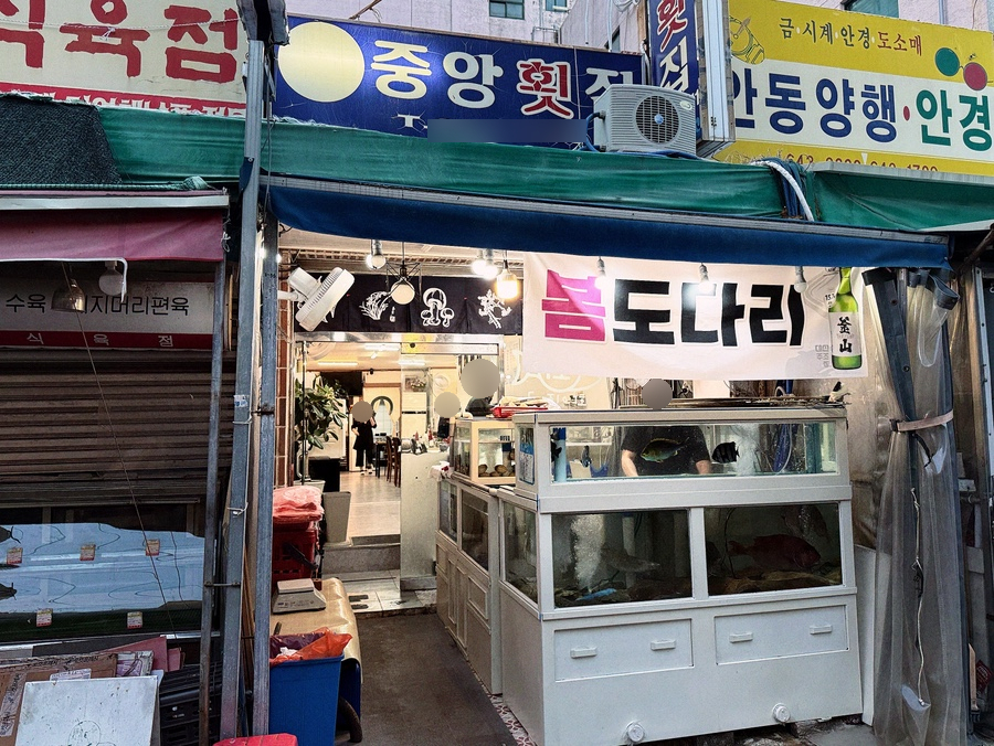 중앙횟집 사진 6