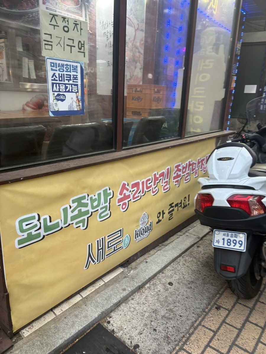 도니족발 사진 6
