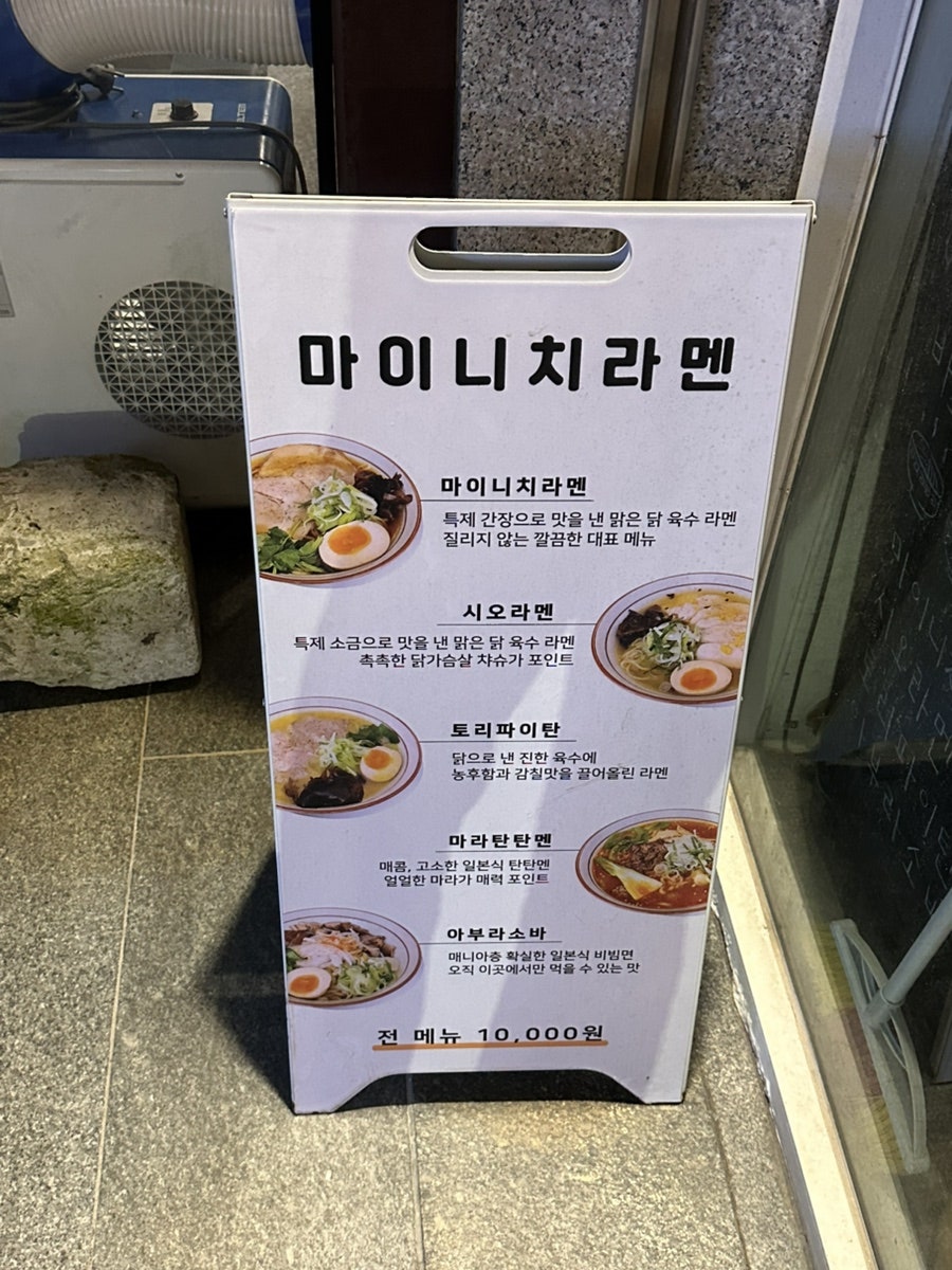 마이니치라멘 토리점 사진 4