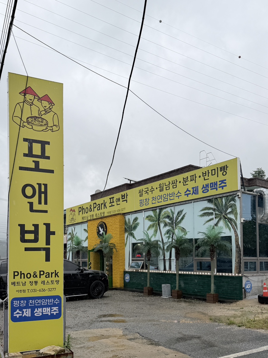 포앤박 이천점 사진 1