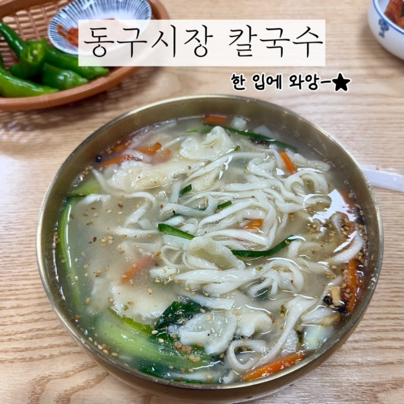 대구 동구시장 맛집 효목동 진가네칼국수 위치