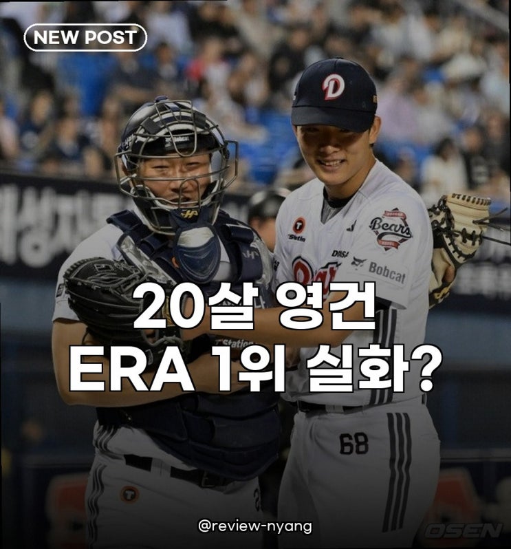 두산 <b>최민석</b> ERA 1위 돌풍, 20살 영건의 눈부신 활약