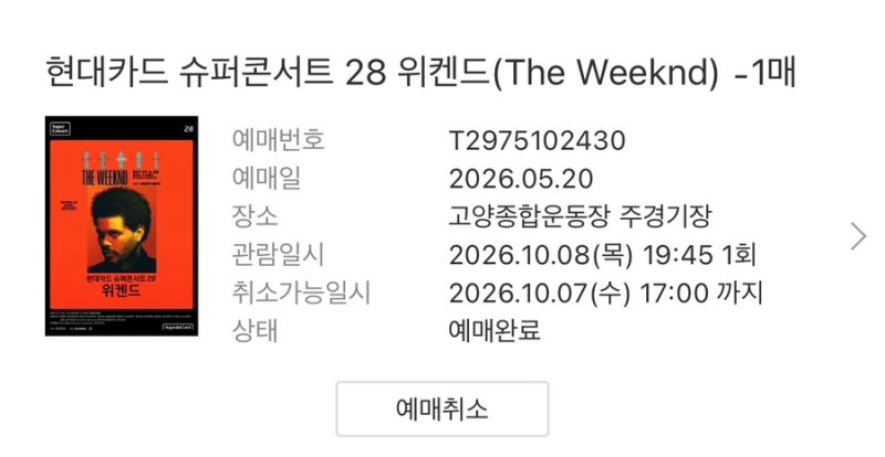애들아나위켄드콘서트가!!!!
