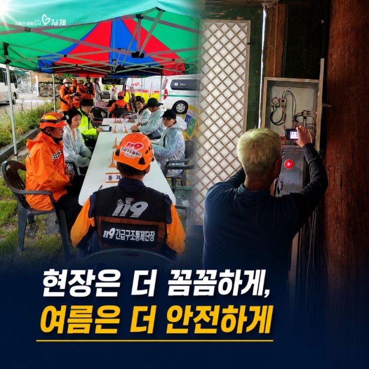 김제시 집중안전점검 여름철 안전대책 <b>폭염 대응 강화</b>