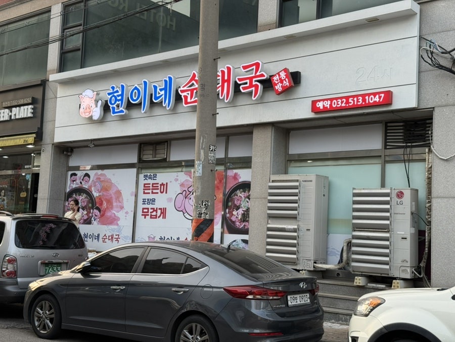 현이네순대국 사진 2