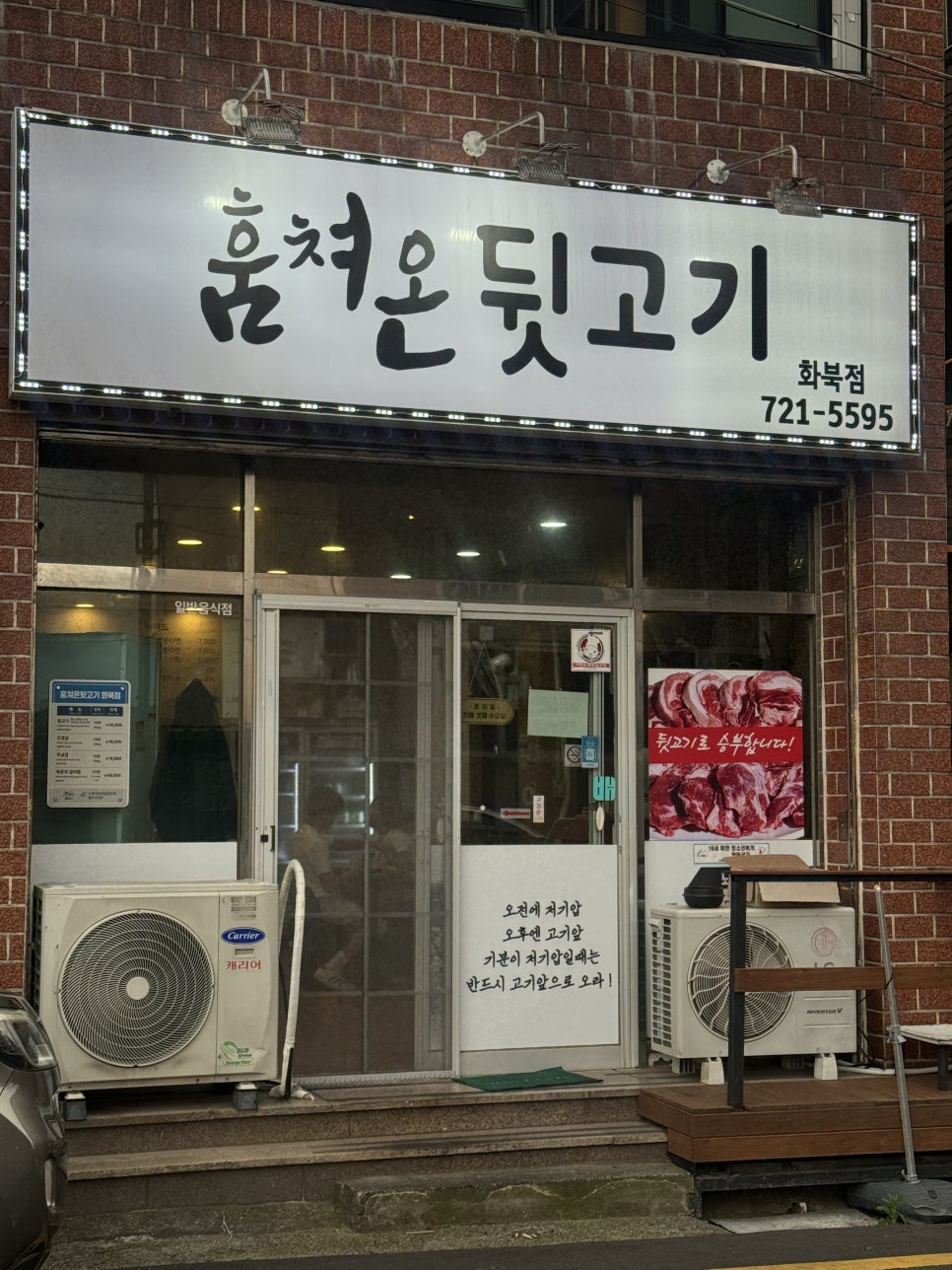 훔쳐온뒷고기 사진 2