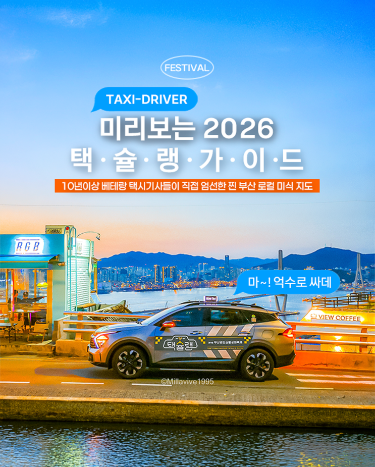  2026 부산 택슐랭 총정리｜제11회 부산원도심활성화축제 일정·러닝코스·맛집 가이드