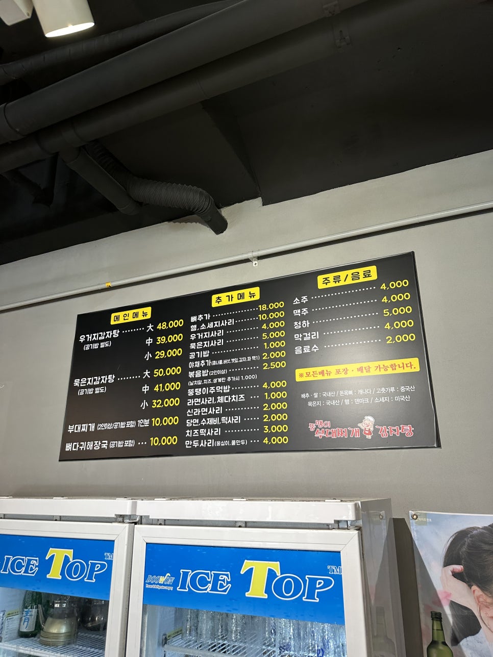 뚱땡이부대찌개감자탕 목원대점 사진 5