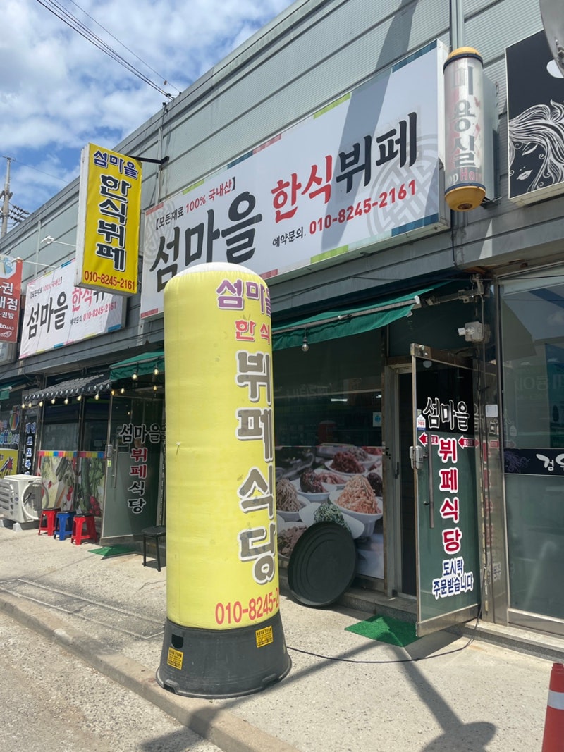 ✨ 군산 한식뷔페 추천, 미룡동 맛집 섬마을 한식뷔페 가성비 집밥 후기!
