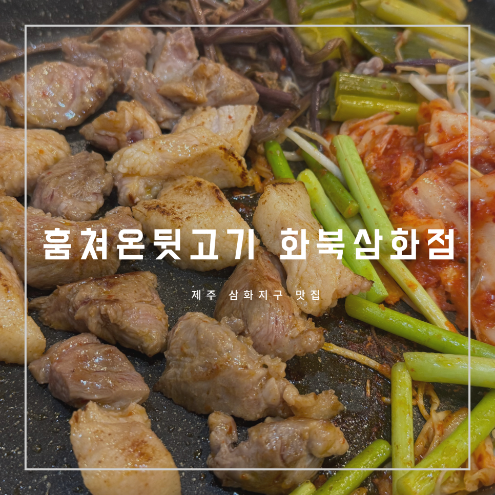 훔쳐온뒷고기 사진 1