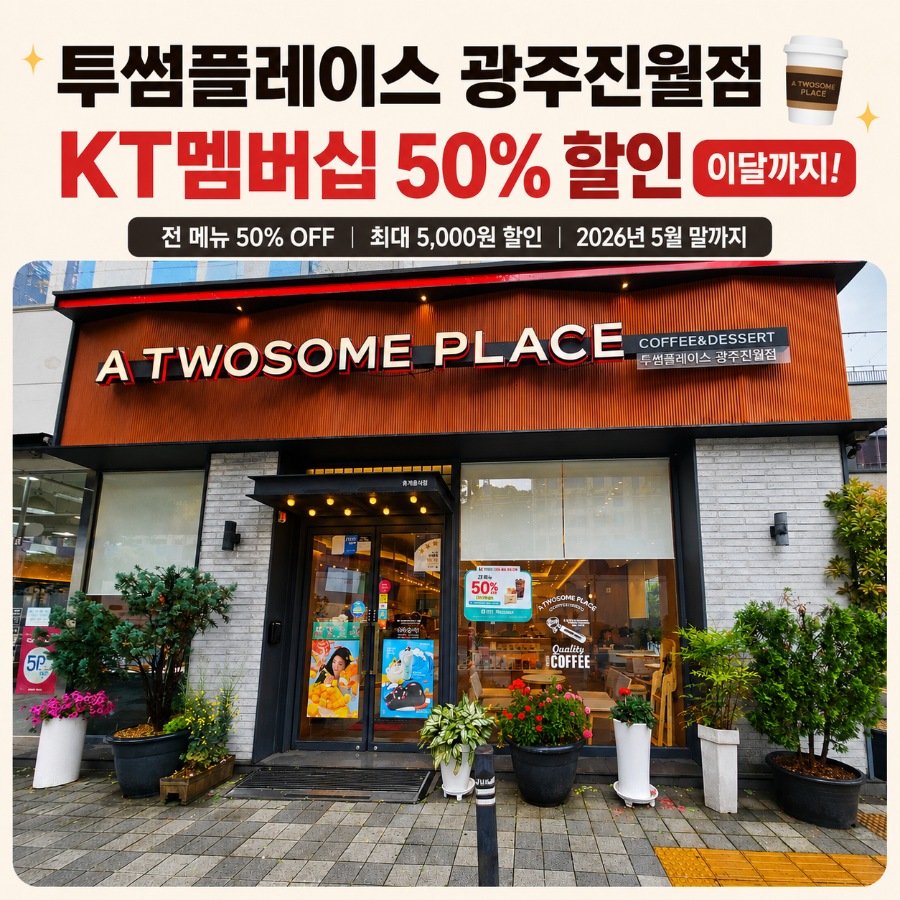 투썸플레이스 광주진월점 사진 1